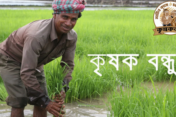 Krishak Bandhu Scheme